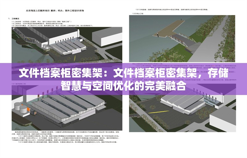 文件檔案柜密集架：文件檔案柜密集架，存儲智慧與空間優(yōu)化的完美融合