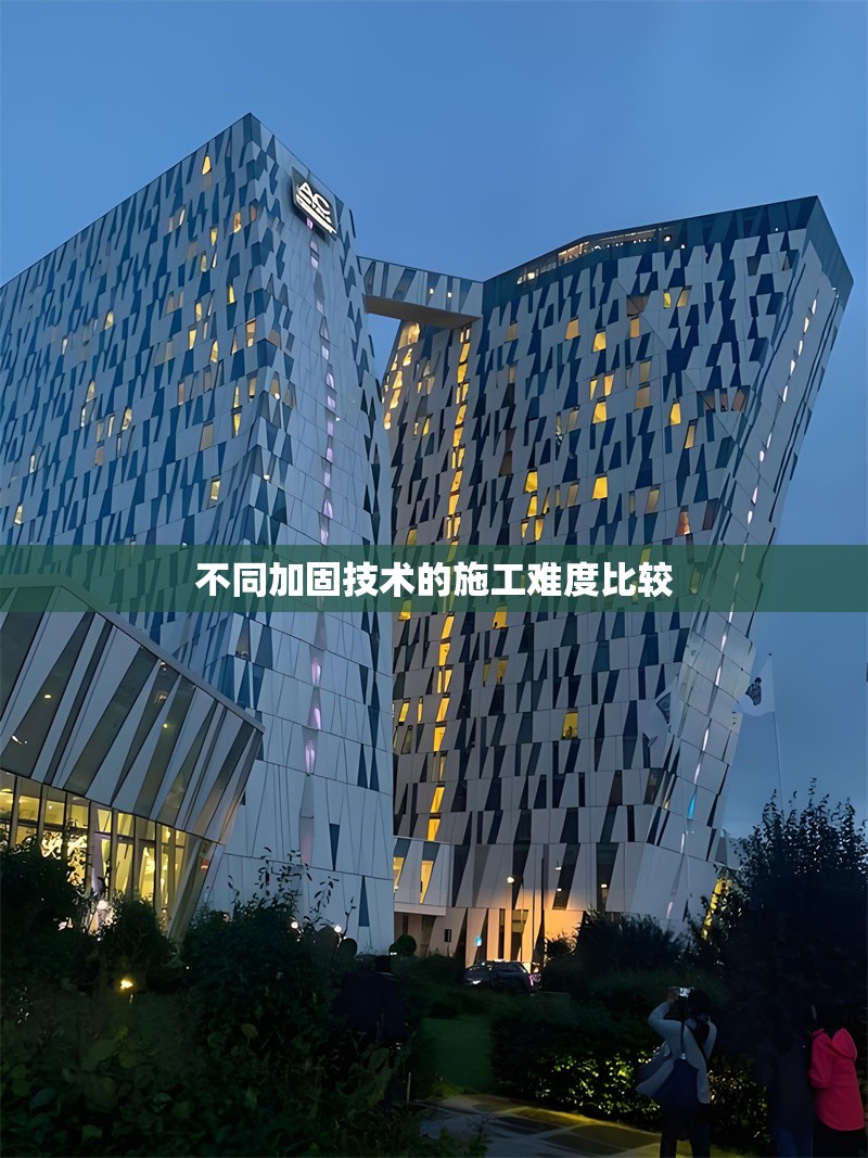 不同加固技術(shù)的施工難度比較 行業(yè)新聞 第1張 不同加固技術(shù)的施工難度比較 行業(yè)新聞 第1張