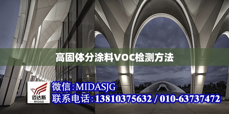 高固體分涂料VOC檢測方法 行業(yè)新聞 第1張 高固體分涂料VOC檢測方法 行業(yè)新聞 第1張