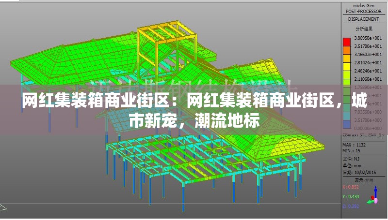 網(wǎng)紅集裝箱商業(yè)街區(qū)：網(wǎng)紅集裝箱商業(yè)街區(qū)，城市新寵，潮流地標(biāo)