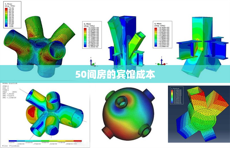 50間房的賓館成本 行業(yè)新聞 第1張