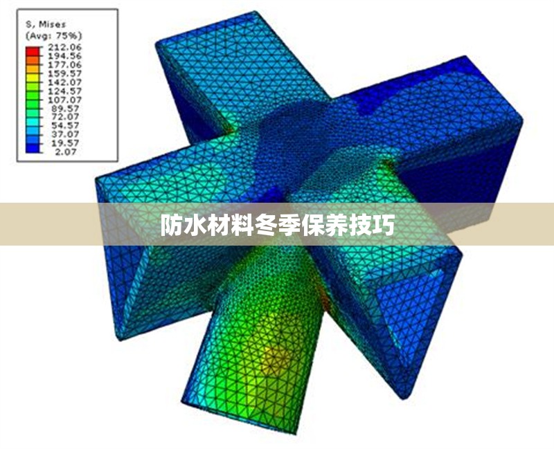 防水材料冬季保養(yǎng)技巧 行業(yè)新聞 第1張
