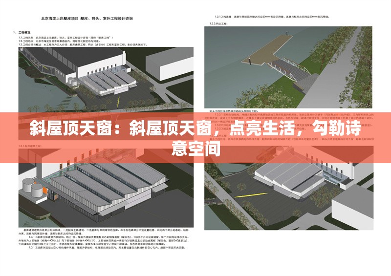 斜屋頂天窗：斜屋頂天窗，點亮生活，勾勒詩意空間 行業(yè)新聞