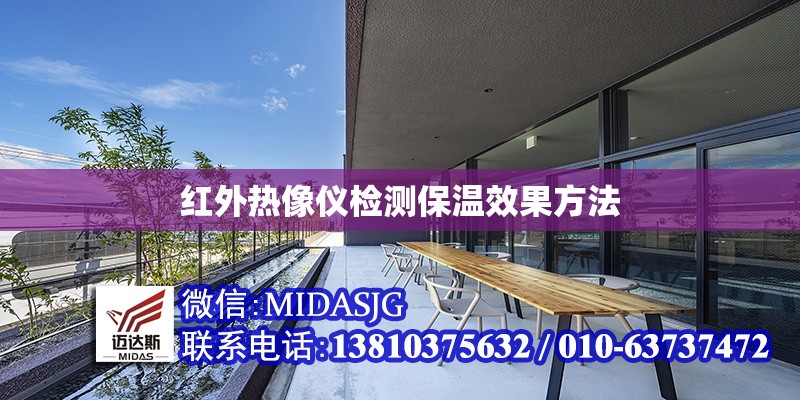 紅外熱像儀檢測保溫效果方法 行業(yè)新聞 第1張