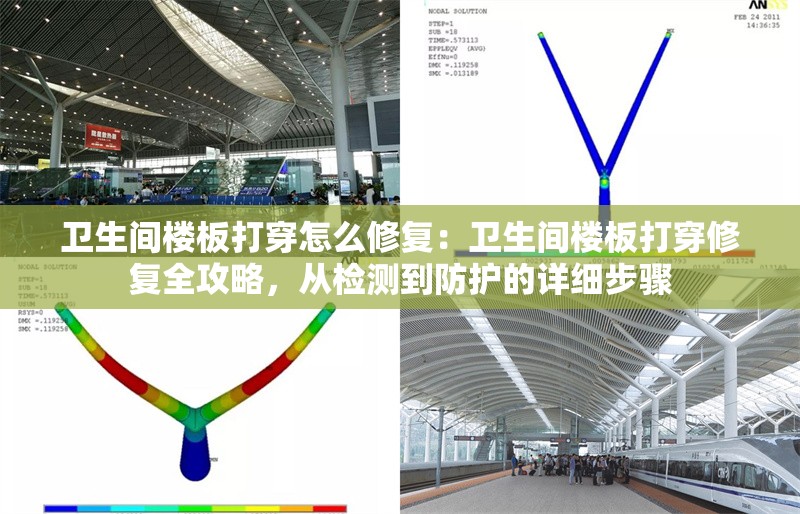 衛(wèi)生間樓板打穿怎么修復：衛(wèi)生間樓板打穿修復全攻略，從檢測到防護的詳細步驟 行業(yè)新聞