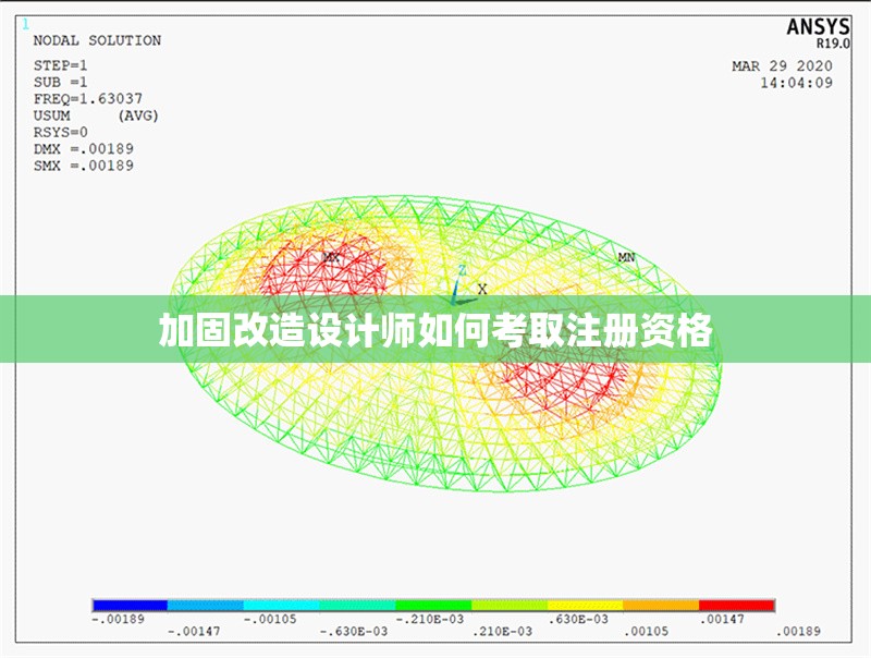 加固改造設(shè)計師如何考取注冊資格 行業(yè)新聞 第1張