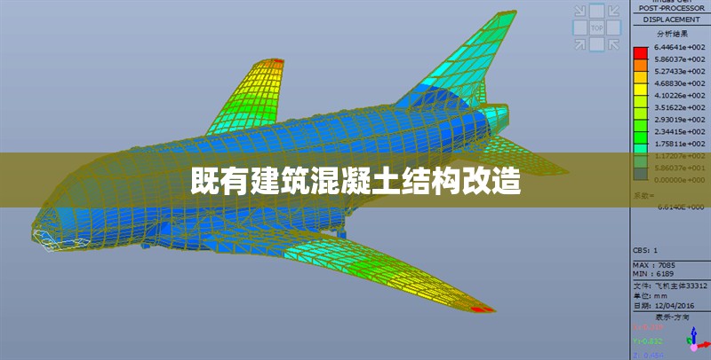既有建筑混凝土結(jié)構(gòu)改造 行業(yè)新聞 第1張