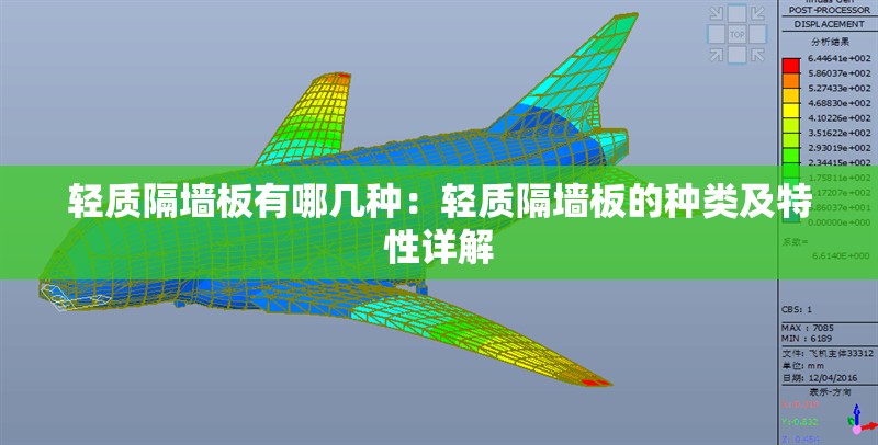 輕質(zhì)隔墻板有哪幾種：輕質(zhì)隔墻板的種類及特性詳解 行業(yè)新聞