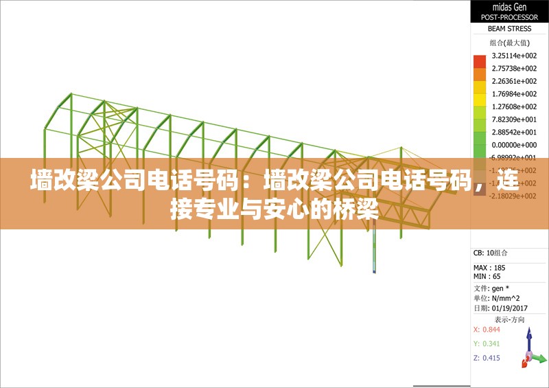 墻改梁公司電話號碼：墻改梁公司電話號碼，連接專業(yè)與安心的橋梁