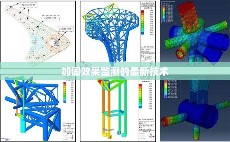 加固效果監(jiān)測的最新技術(shù) 行業(yè)新聞 第1張 加固效果監(jiān)測的最新技術(shù) 行業(yè)新聞 第1張