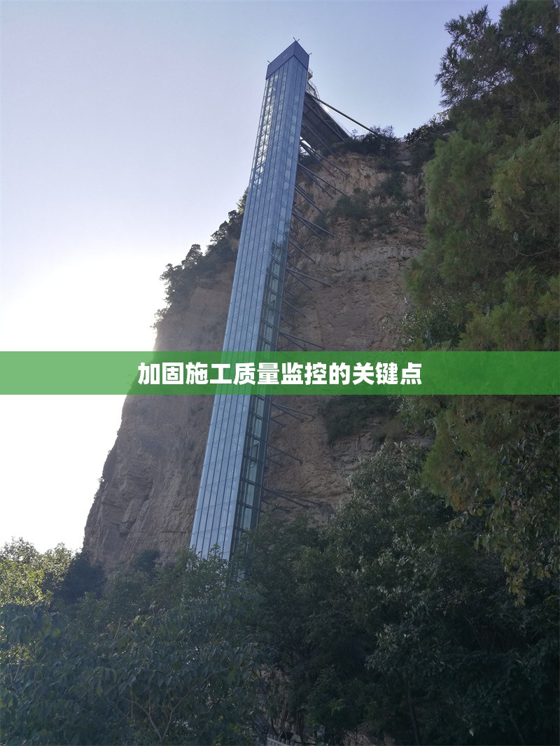 加固施工質(zhì)量監(jiān)控的關(guān)鍵點 行業(yè)新聞 第1張