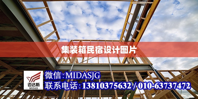 集裝箱民宿設(shè)計圖片 行業(yè)新聞 第1張