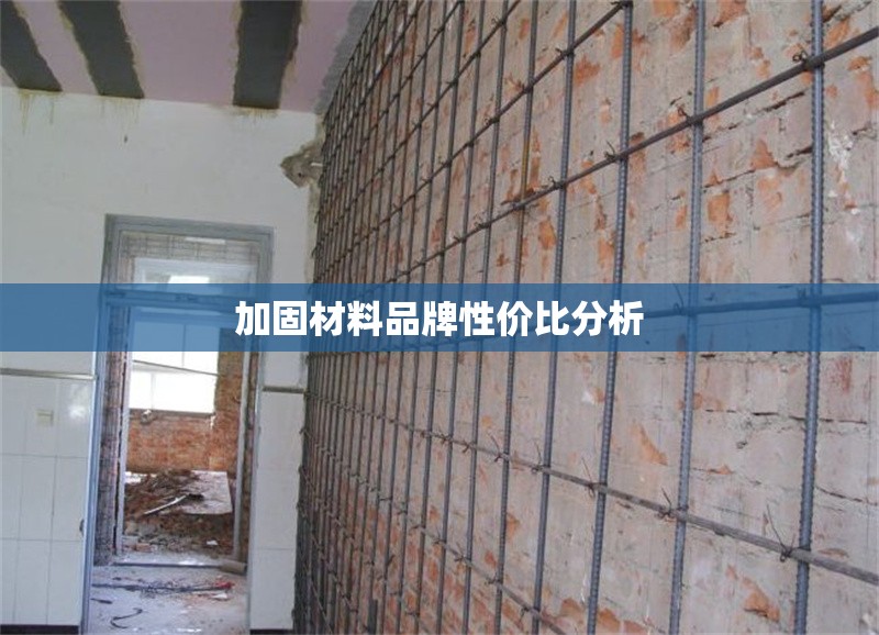 加固材料品牌性價比分析 行業(yè)新聞 第1張