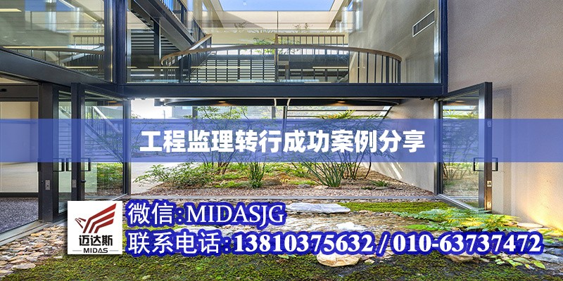 工程監(jiān)理轉(zhuǎn)行成功案例分享 行業(yè)新聞 第1張