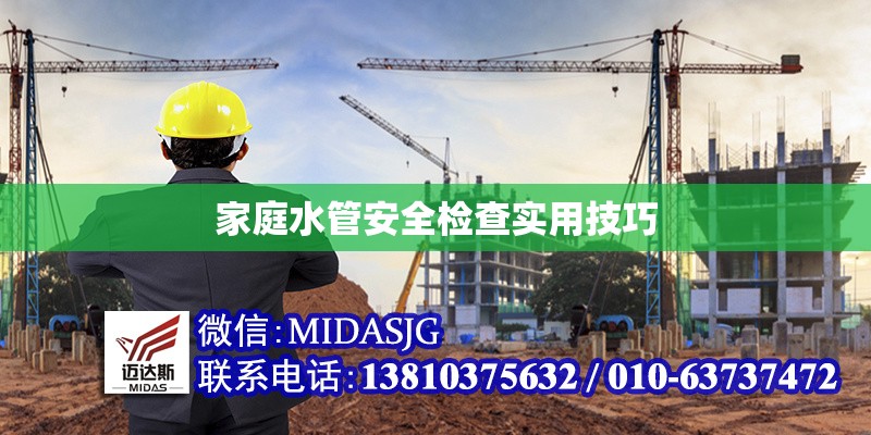 家庭水管安全檢查實(shí)用技巧 行業(yè)新聞 第1張 家庭水管安全檢查實(shí)用技巧 行業(yè)新聞 第1張