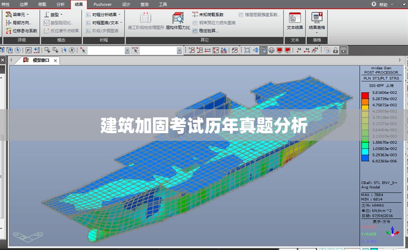建筑加固考試歷年真題分析