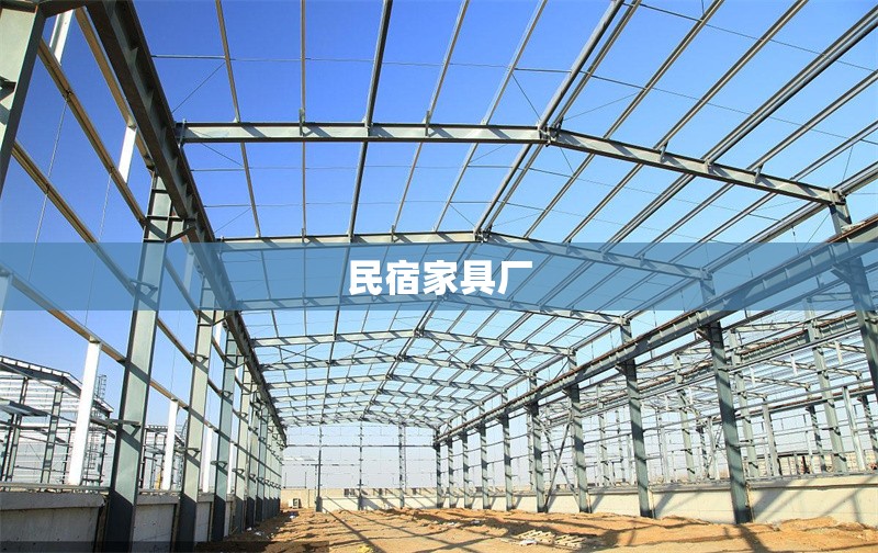 民宿家具廠 行業(yè)新聞 第1張 民宿家具廠 行業(yè)新聞 第1張