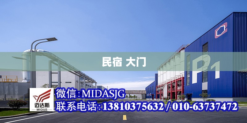 民宿 大門 行業(yè)新聞 第1張 民宿 大門 行業(yè)新聞 第1張