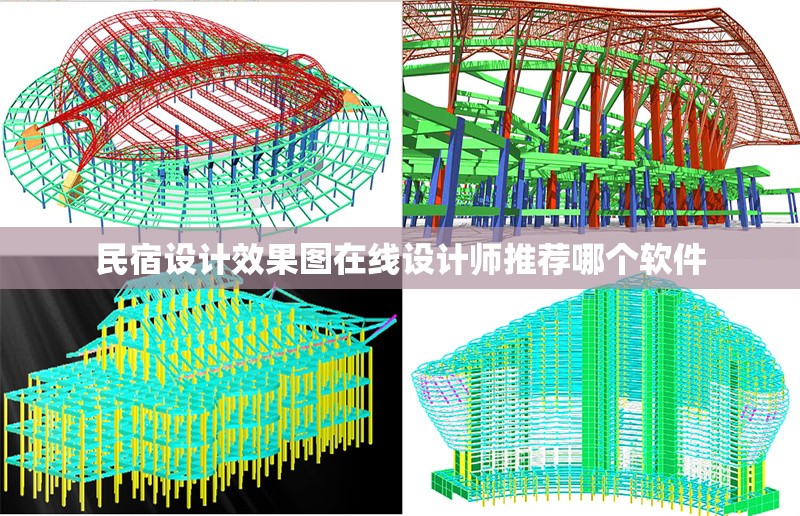 民宿設(shè)計(jì)效果圖在線設(shè)計(jì)師推薦哪個軟件 行業(yè)新聞 民宿設(shè)計(jì)效果圖在線設(shè)計(jì)師推薦哪個軟件 行業(yè)新聞