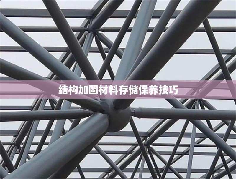 混凝土加固新規(guī)范解讀