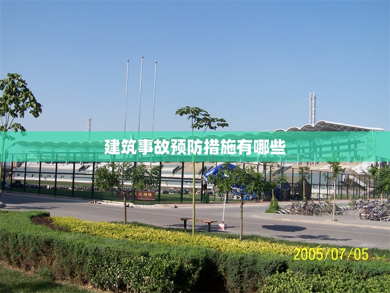 結(jié)構(gòu)安全監(jiān)測(cè)數(shù)據(jù)分析軟件 行業(yè)新聞 第1張 結(jié)構(gòu)安全監(jiān)測(cè)數(shù)據(jù)分析軟件 行業(yè)新聞 第1張