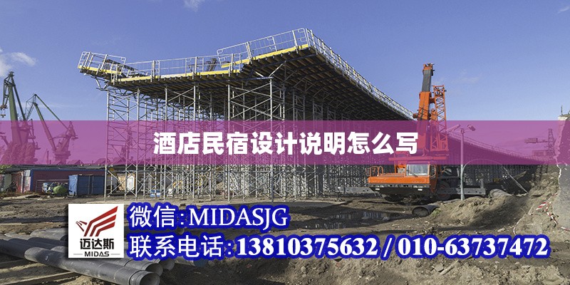 酒店民宿設(shè)計說明怎么寫 行業(yè)新聞 第1張