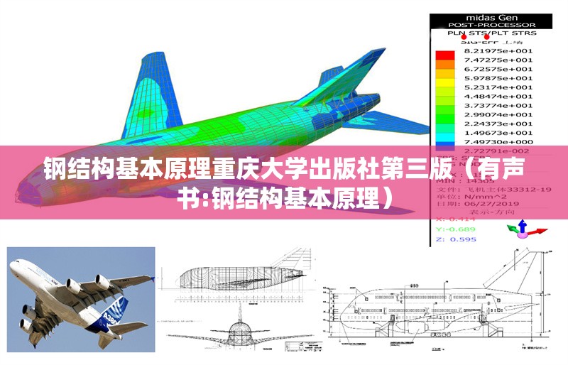 鋼結(jié)構(gòu)基本原理重慶大學(xué)出版社第三版（有聲書:鋼結(jié)構(gòu)基本原理） 行業(yè)新聞