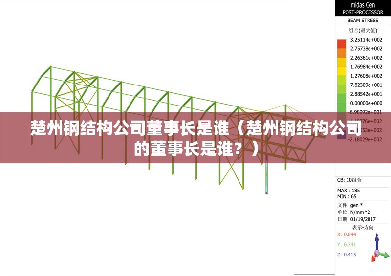 楚州鋼結(jié)構(gòu)公司董事長是誰（楚州鋼結(jié)構(gòu)公司的董事長是誰？） 行業(yè)新聞