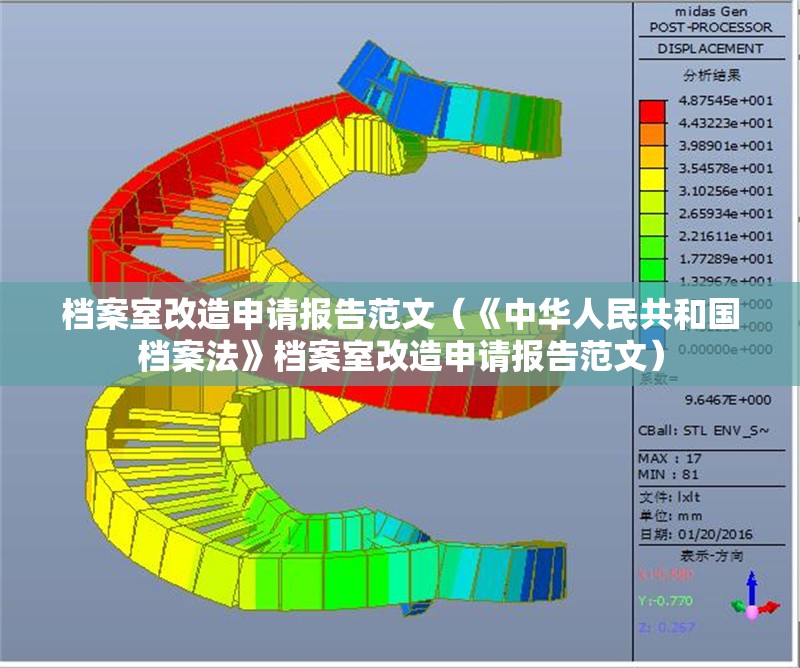 檔案室改造申請(qǐng)報(bào)告范文（《中華人民共和國(guó)檔案法》檔案室改造申請(qǐng)報(bào)告范文）