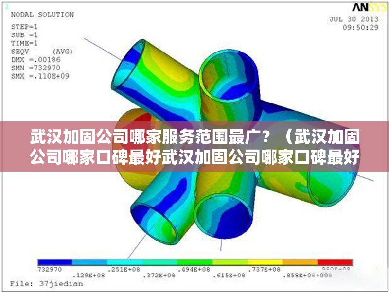 武漢加固公司哪家服務(wù)范圍最廣？（武漢加固公司哪家口碑最好武漢加固公司哪家口碑最好） 行業(yè)新聞