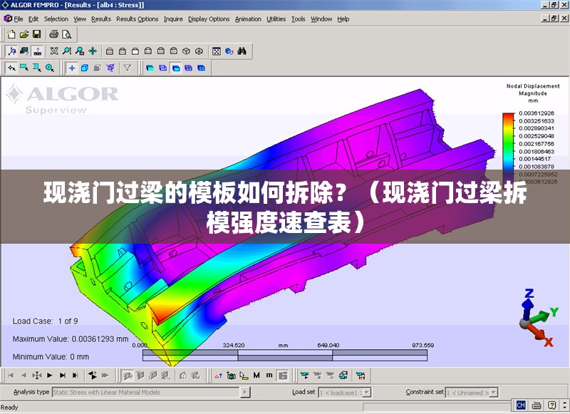 現(xiàn)澆門過梁的模板如何拆除？（現(xiàn)澆門過梁拆模強度速查表）