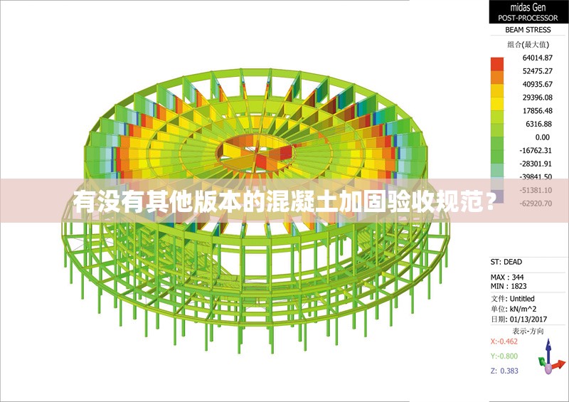 有沒有其他版本的混凝土加固驗(yàn)收規(guī)范？