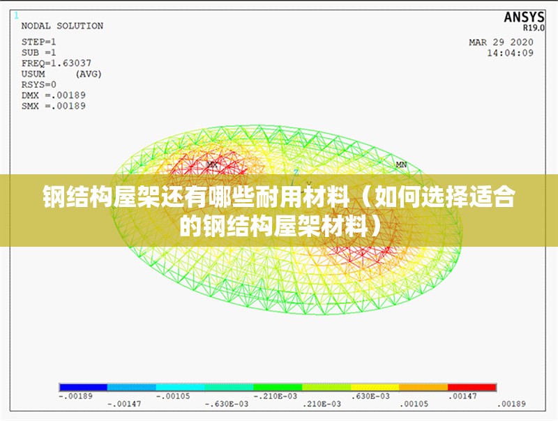 鋼結(jié)構(gòu)屋架還有哪些耐用材料（如何選擇適合的鋼結(jié)構(gòu)屋架材料） 行業(yè)新聞