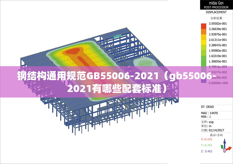 鋼結(jié)構(gòu)通用規(guī)范GB55006-2021(gb55006-2021有哪些配套標準) 行業(yè)新聞 鋼結(jié)構(gòu)通用規(guī)范GB55006-2021(gb55006-2021有哪些配套標準) 行業(yè)新聞