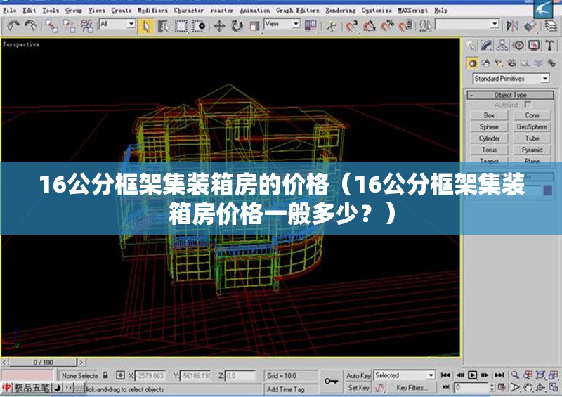 16公分框架集裝箱房的價(jià)格（16公分框架集裝箱房價(jià)格一般多少？） 行業(yè)新聞