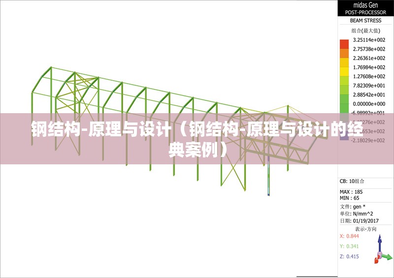 鋼結構-原理與設計（鋼結構-原理與設計的經典案例） 行業(yè)新聞