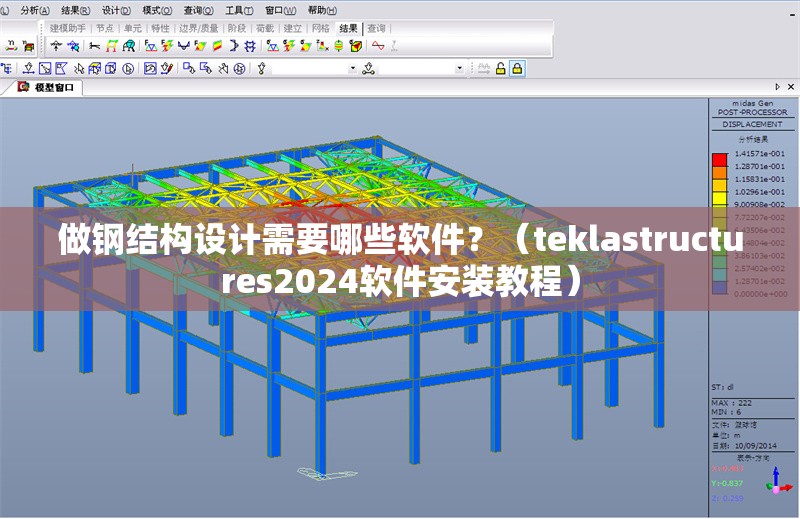 做鋼結(jié)構(gòu)設(shè)計(jì)需要哪些軟件？（teklastructures2024軟件安裝教程）
