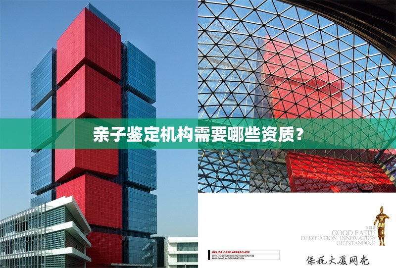 親子鑒定機(jī)構(gòu)需要哪些資質(zhì)？ 行業(yè)新聞