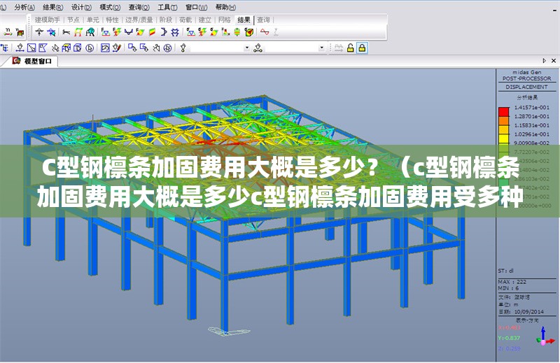 C型鋼檁條加固費(fèi)用大概是多少？（c型鋼檁條加固費(fèi)用大概是多少c型鋼檁條加固費(fèi)用受多種因素影響）