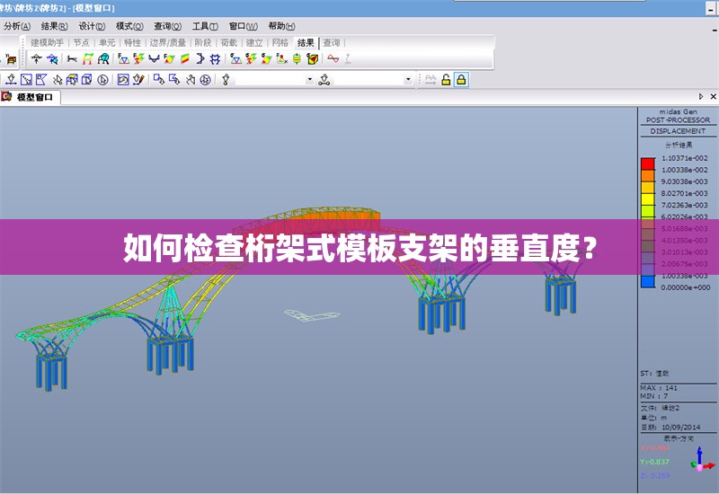 如何檢查桁架式模板支架的垂直度？ 行業(yè)新聞