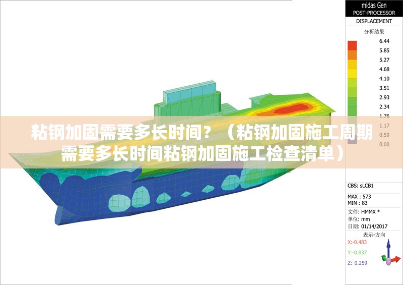 粘鋼加固需要多長時(shí)間？（粘鋼加固施工周期需要多長時(shí)間粘鋼加固施工檢查清單） 行業(yè)新聞