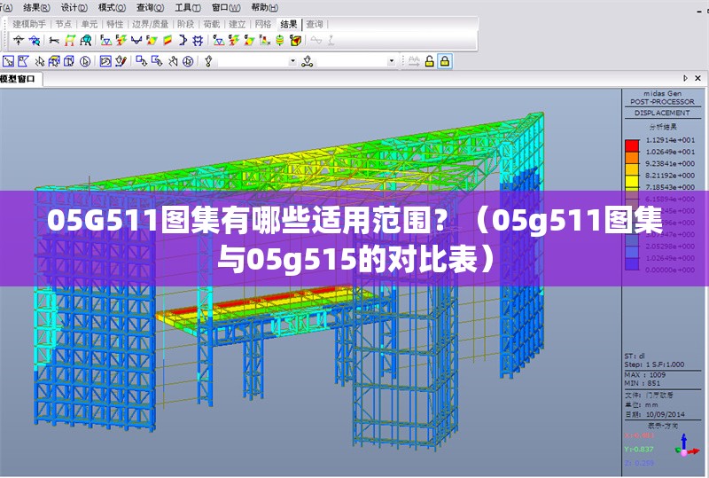05G511圖集有哪些適用范圍？（05g511圖集與05g515的對(duì)比表）