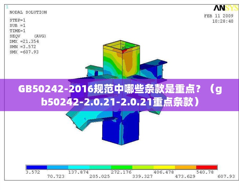 GB50242-2016規(guī)范中哪些條款是重點？（gb50242-2.0.21-2.0.21重點條款） 行業(yè)新聞