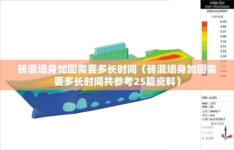 磚混墻身加固需要多長(zhǎng)時(shí)間（磚混墻身加固需要多長(zhǎng)時(shí)間共參考25篇資料）