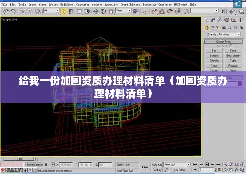 給我一份加固資質(zhì)辦理材料清單（加固資質(zhì)辦理材料清單）