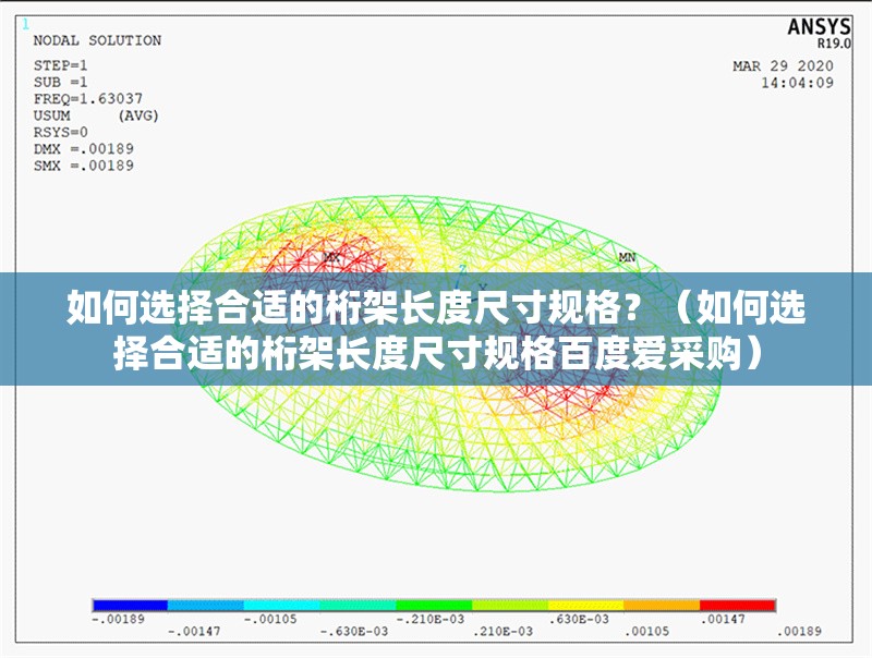 如何選擇合適的桁架長度尺寸規(guī)格？（如何選擇合適的桁架長度尺寸規(guī)格百度愛采購） 行業(yè)新聞