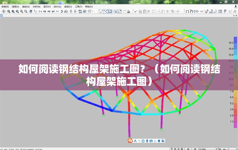 如何閱讀鋼結(jié)構(gòu)屋架施工圖？（如何閱讀鋼結(jié)構(gòu)屋架施工圖） 行業(yè)新聞