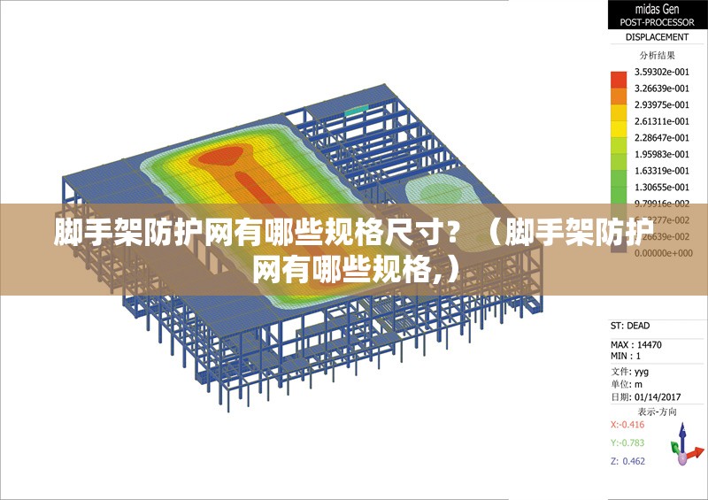 腳手架防護網有哪些規(guī)格尺寸？（腳手架防護網有哪些規(guī)格,）