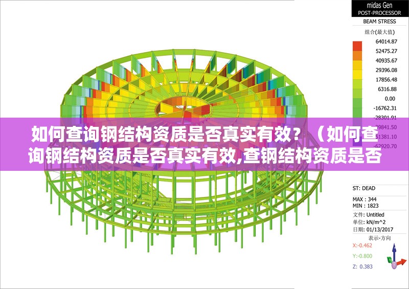 如何查詢鋼結(jié)構(gòu)資質(zhì)是否真實有效？（如何查詢鋼結(jié)構(gòu)資質(zhì)是否真實有效,查鋼結(jié)構(gòu)資質(zhì)是否真實有效）