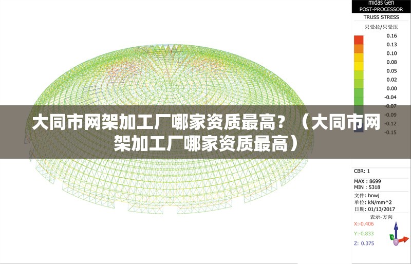 大同市網(wǎng)架加工廠哪家資質(zhì)最高？（大同市網(wǎng)架加工廠哪家資質(zhì)最高）